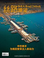 丝路瞭望